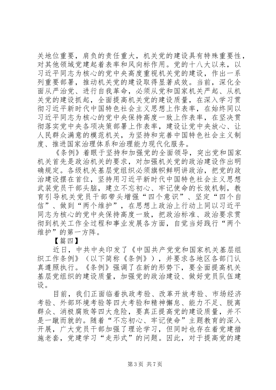 《党和国家机关基层组织工作条例》学习心得体会7篇_第3页