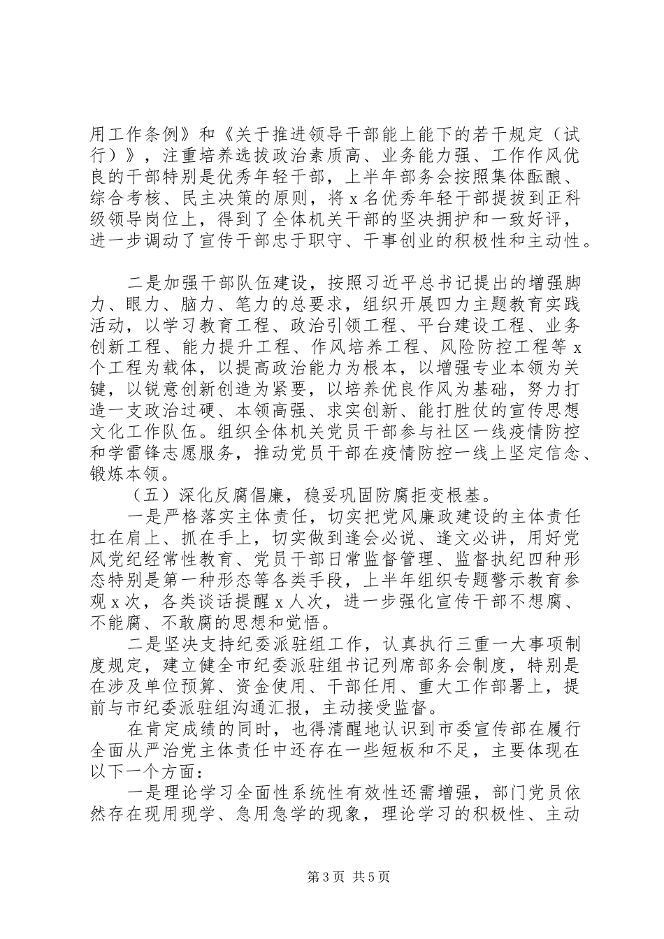 市委宣传部20XX年上半年工作总结暨下半年工作规划_第3页