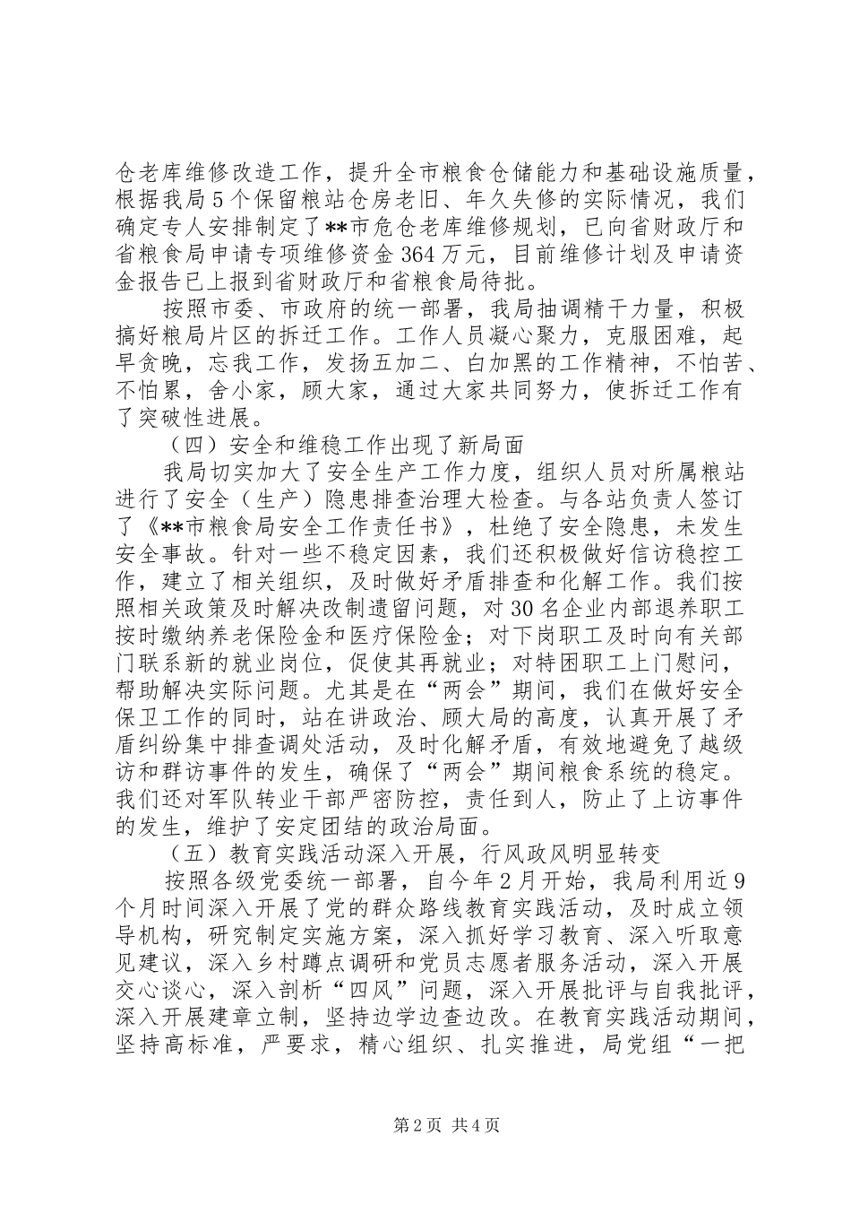 粮食局XX年终工作总结和计划 _第2页