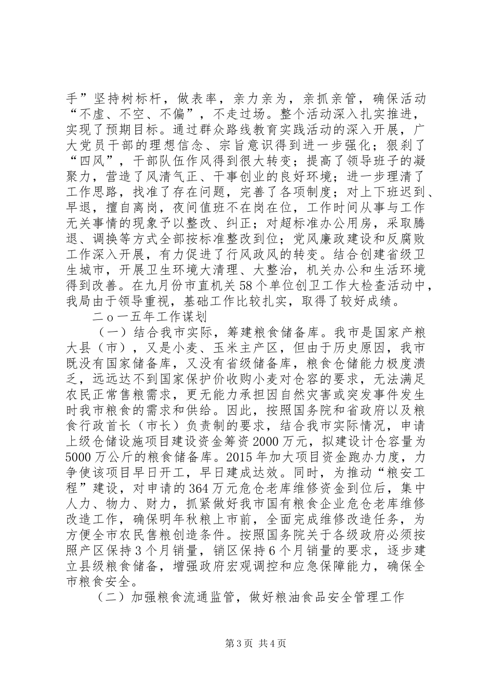 粮食局XX年终工作总结和计划 _第3页
