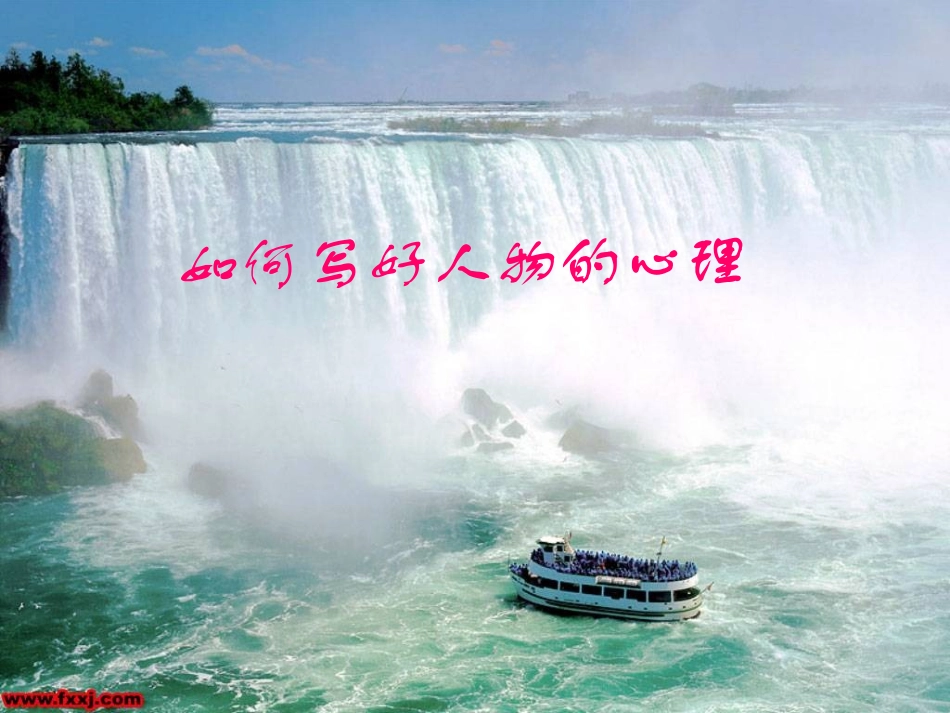 如何写好人物的心理_第1页