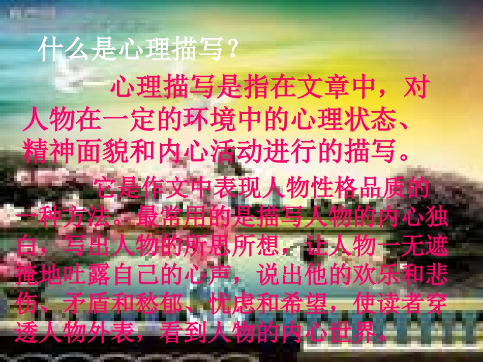 如何写好人物的心理_第2页