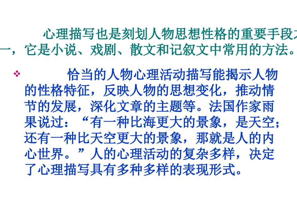 如何写好人物的心理_第3页