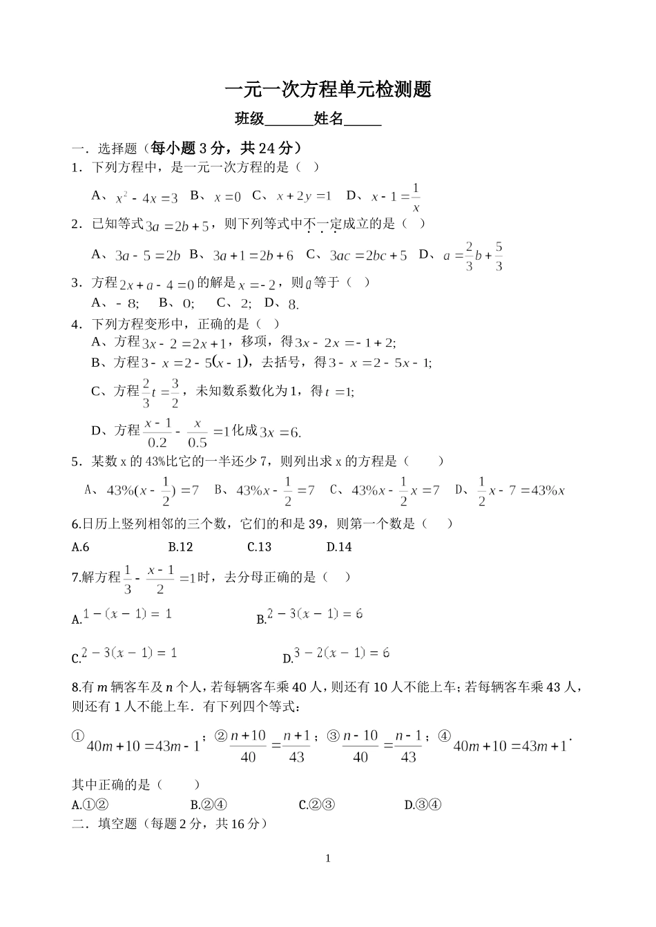 一元一次方程单元检测题_第1页