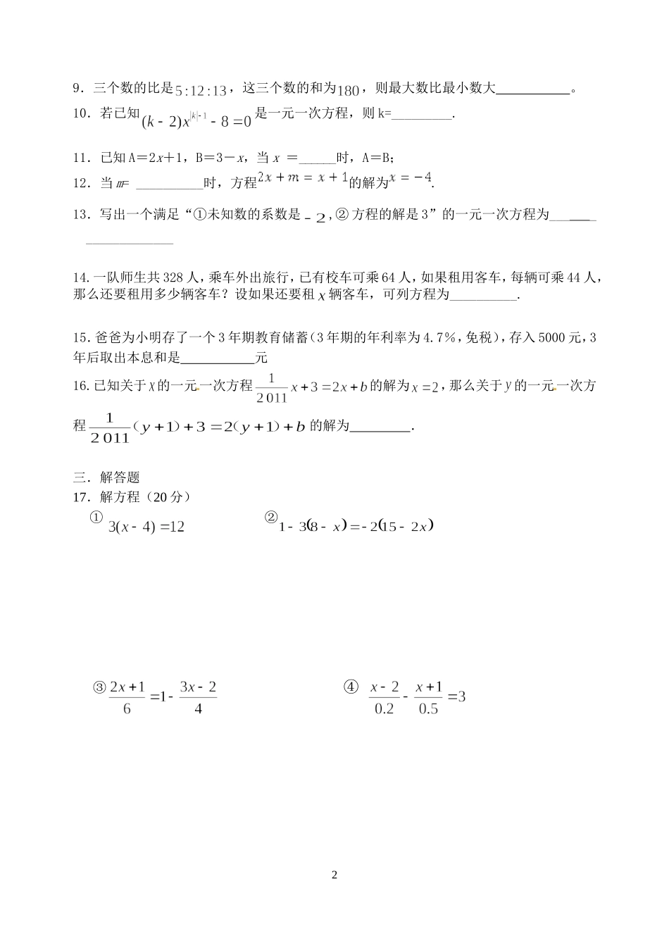 一元一次方程单元检测题_第2页