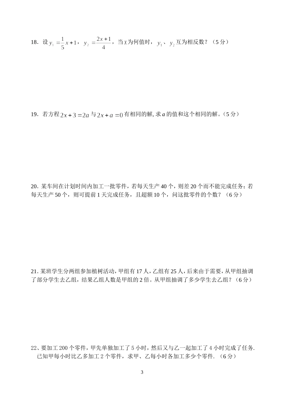 一元一次方程单元检测题_第3页