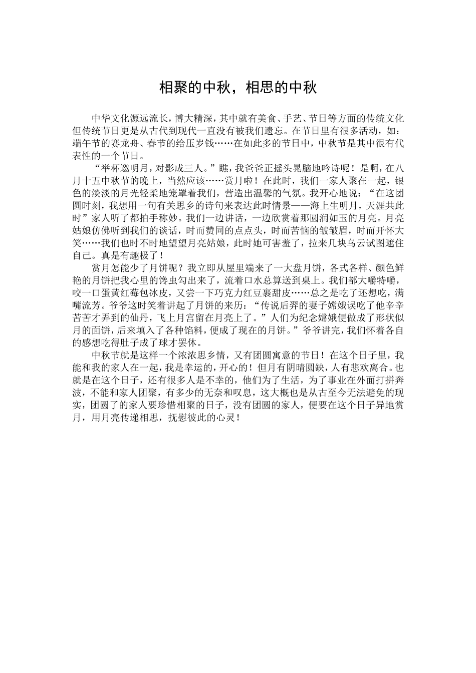 中华文化源远流长1_第1页