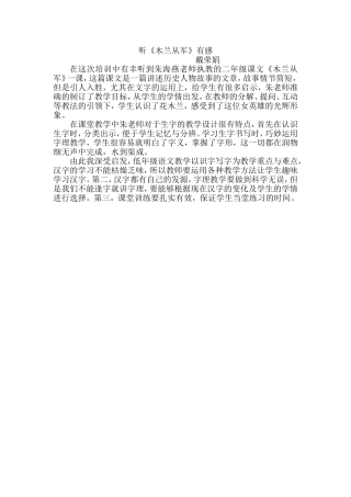 听《木兰从军》有感