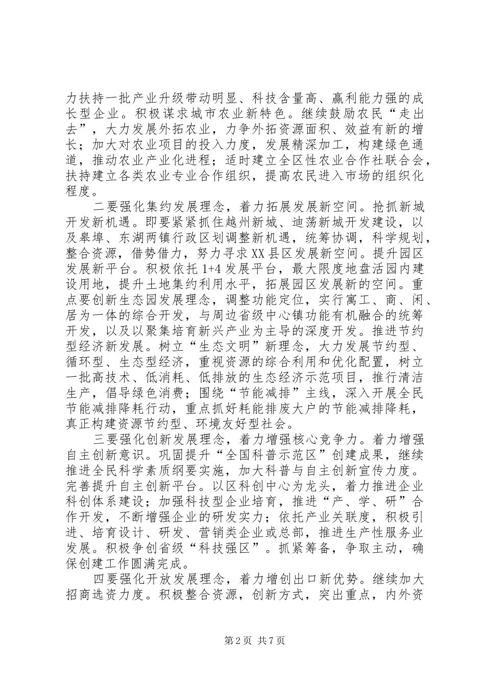 下一年全区工作计划 _第2页