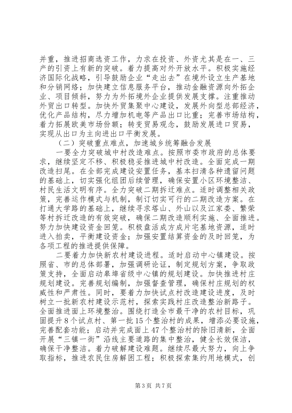 下一年全区工作计划 _第3页