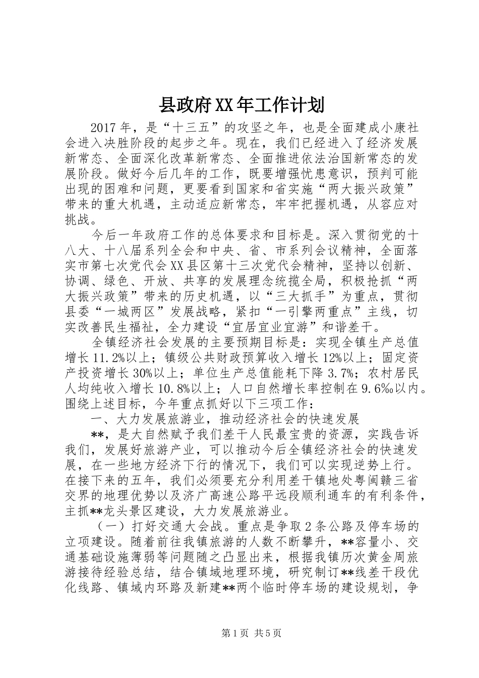 县政府XX年工作计划 _第1页