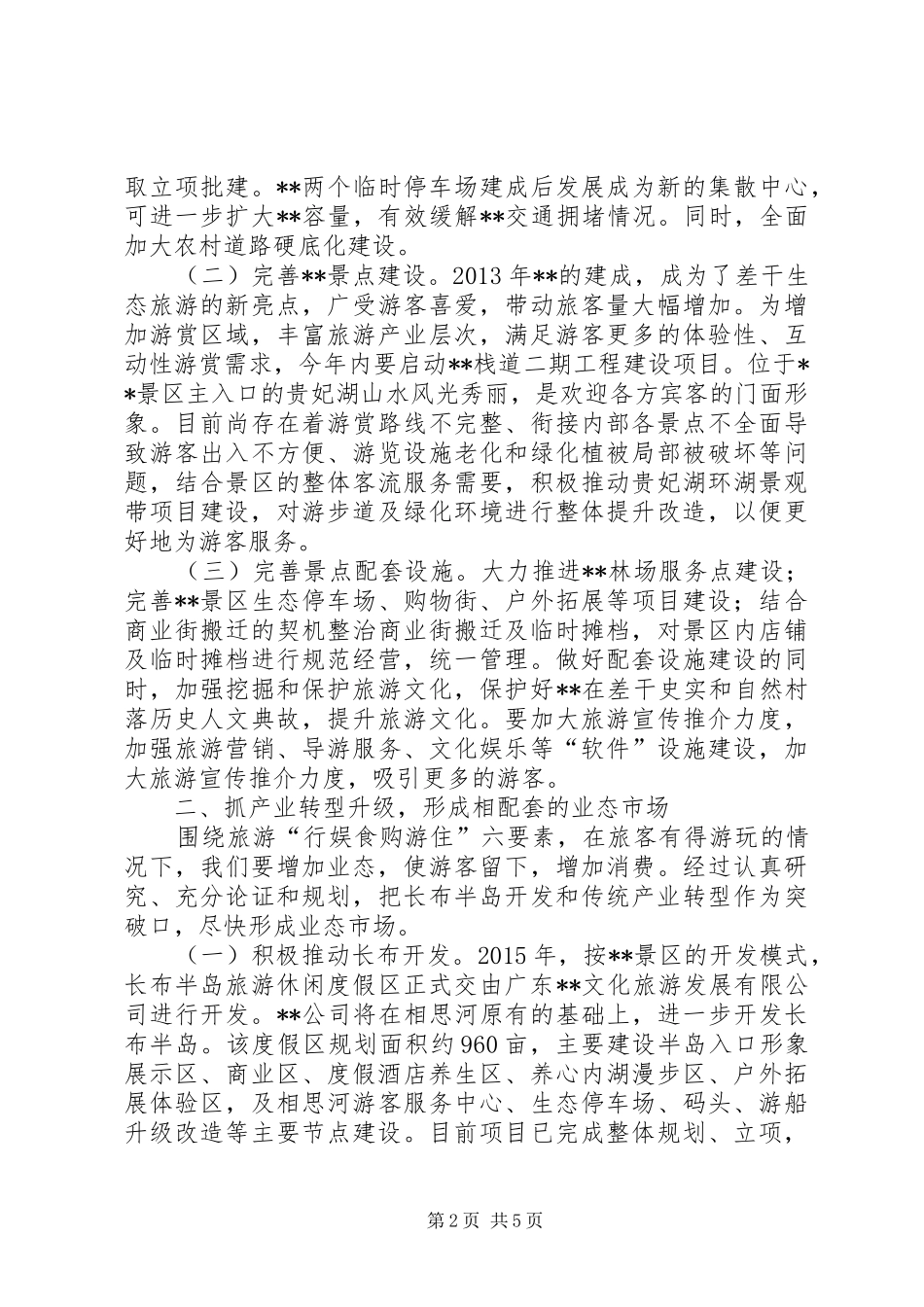 县政府XX年工作计划 _第2页