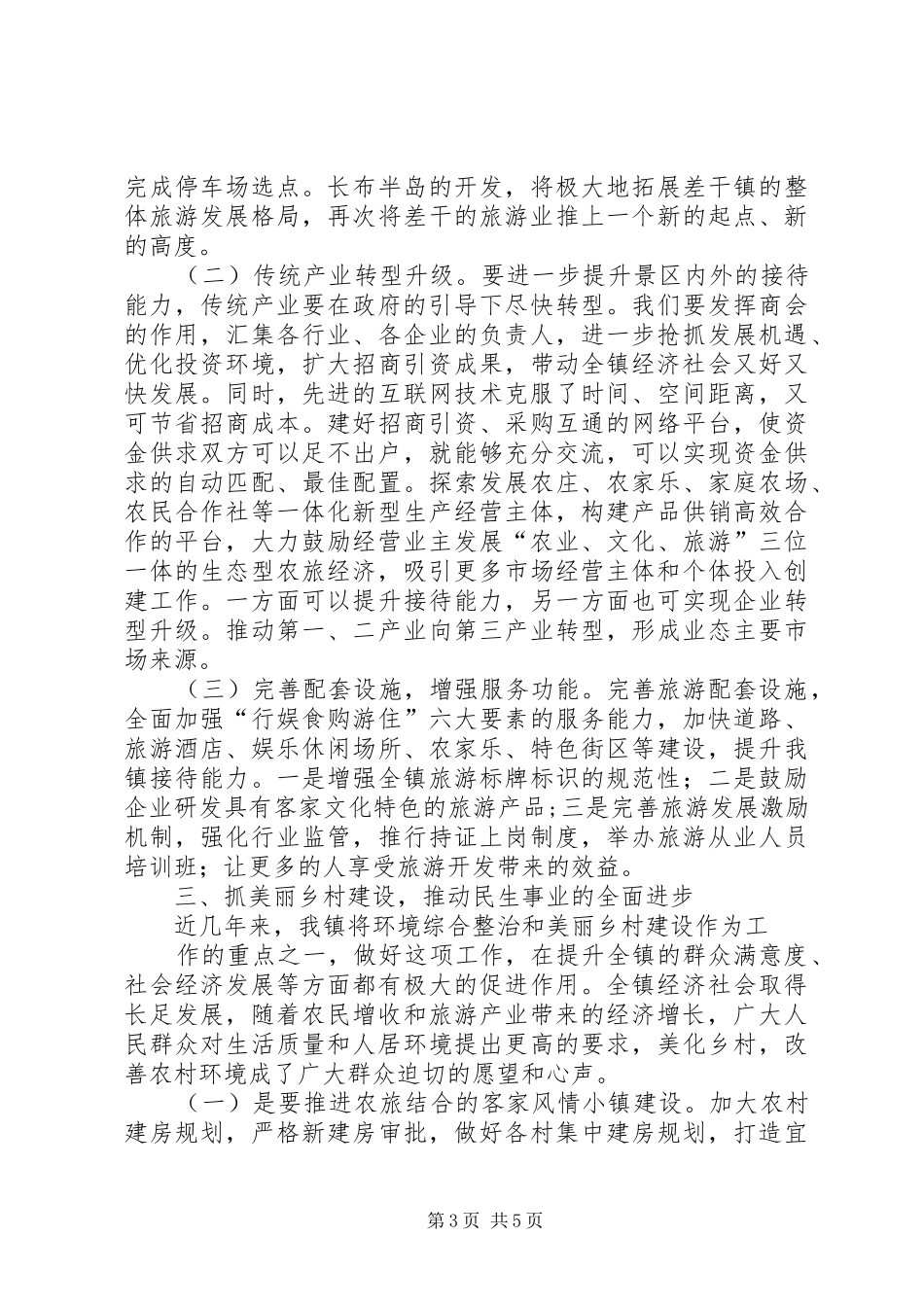 县政府XX年工作计划 _第3页