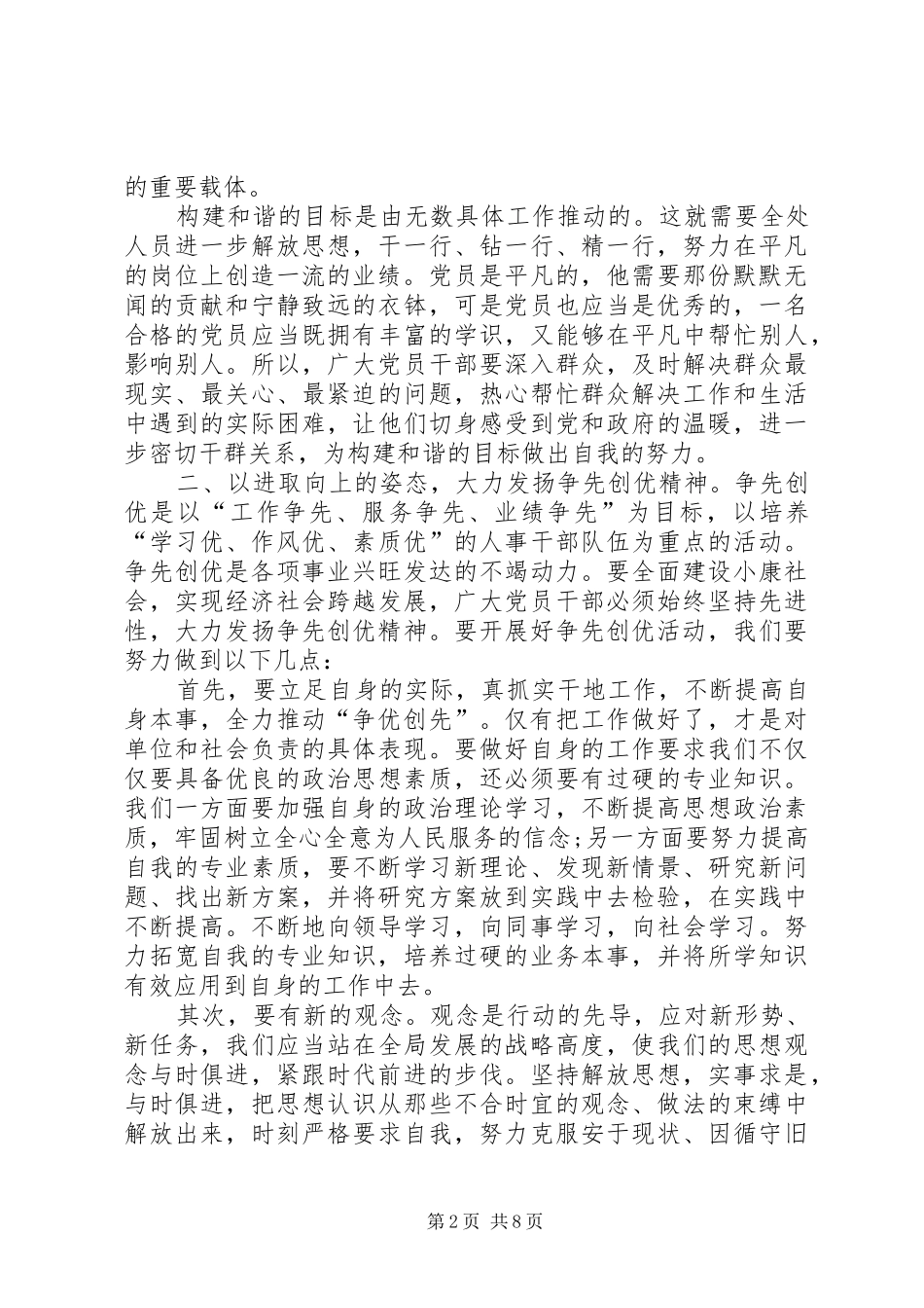 党员工作心得体会多篇_第2页