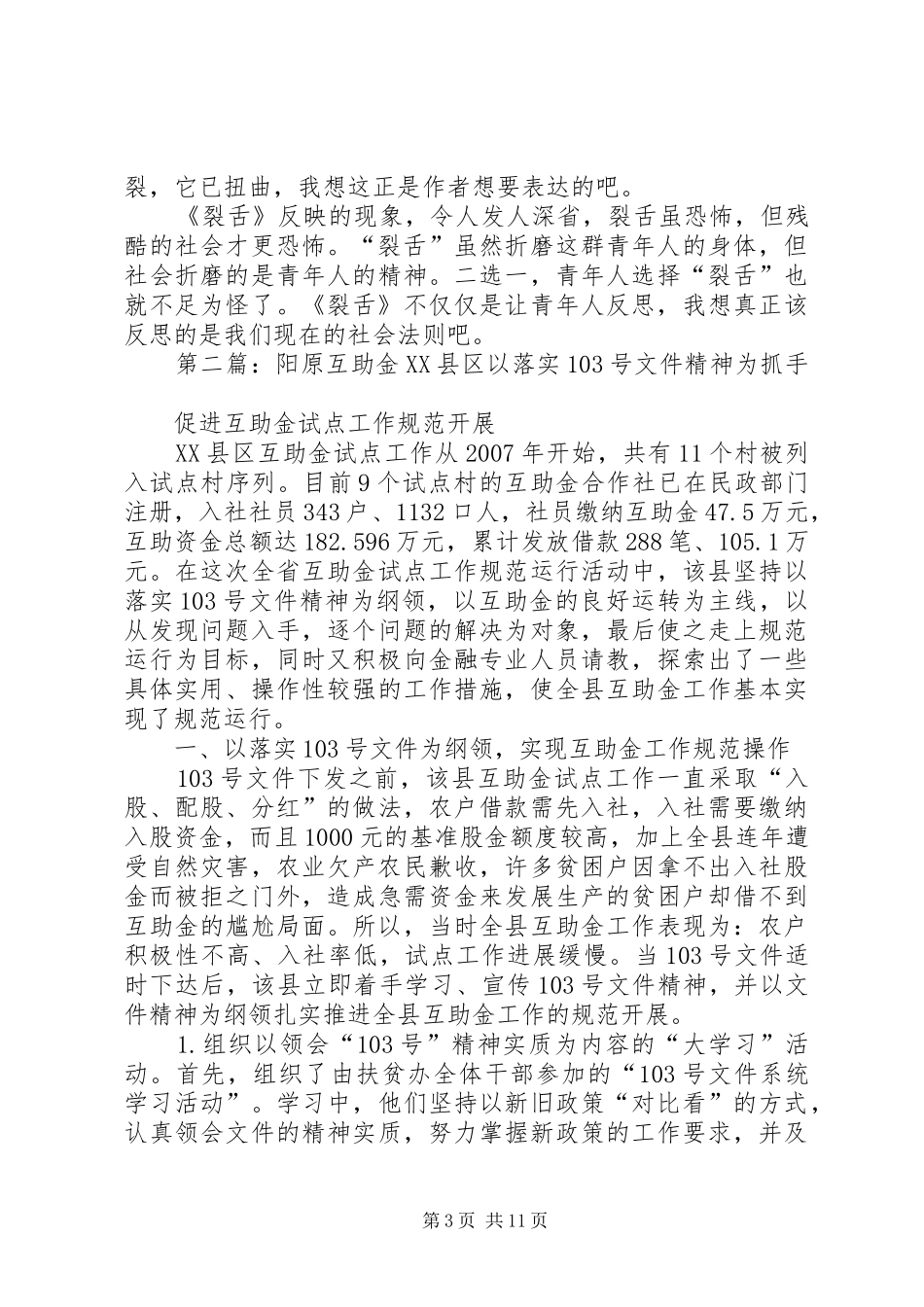 金原瞳《裂舌》读后感_第3页