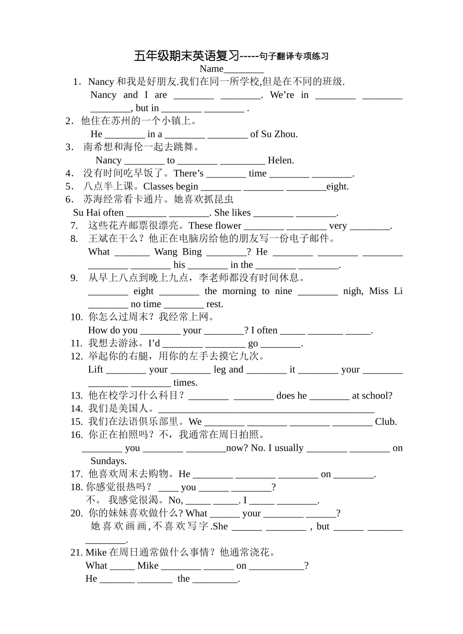 五B期末复习句子翻译专项练习_第1页