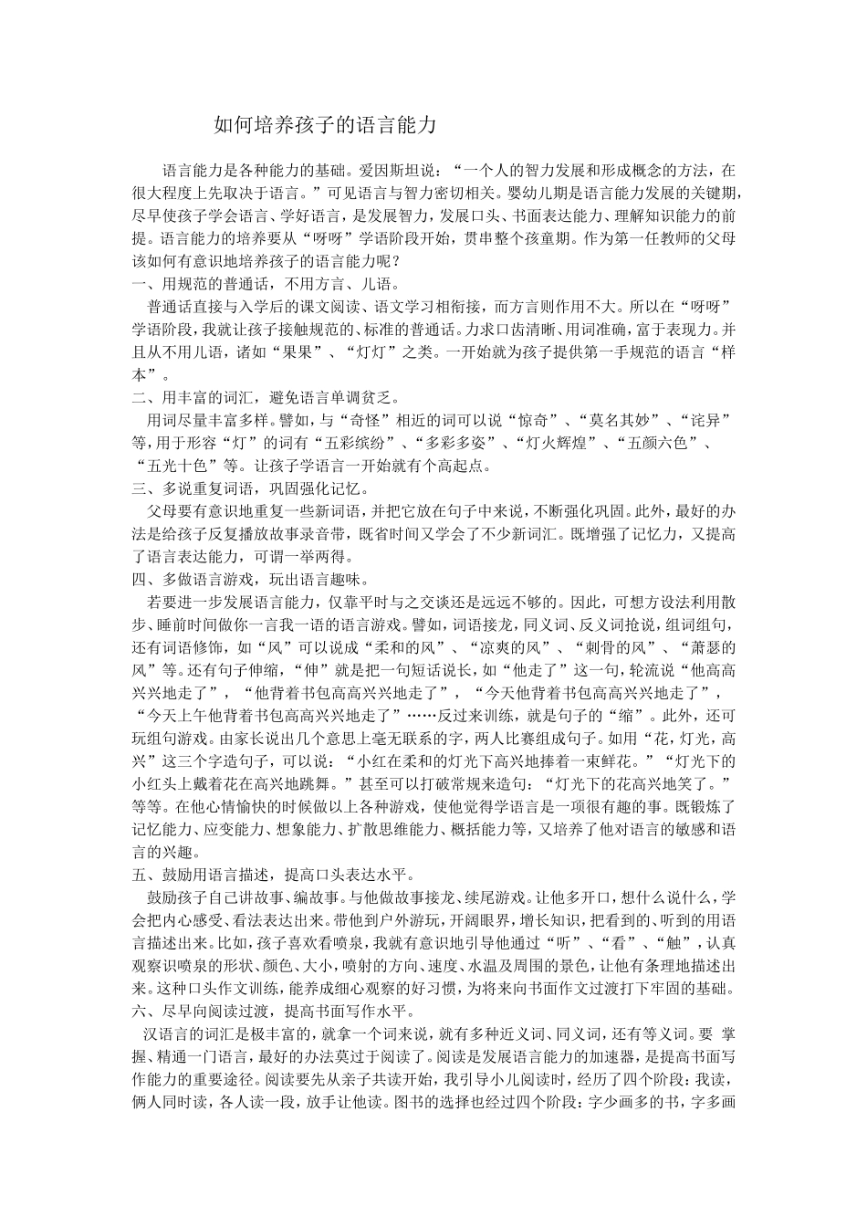 如何培养孩子的语言能力_第1页