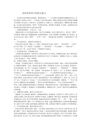 如何培养孩子的语言能力