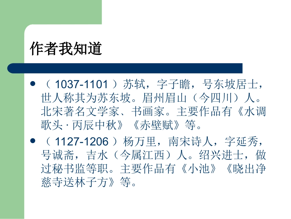 五年级下24古诗两首_第2页