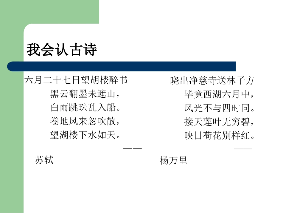 五年级下24古诗两首_第3页
