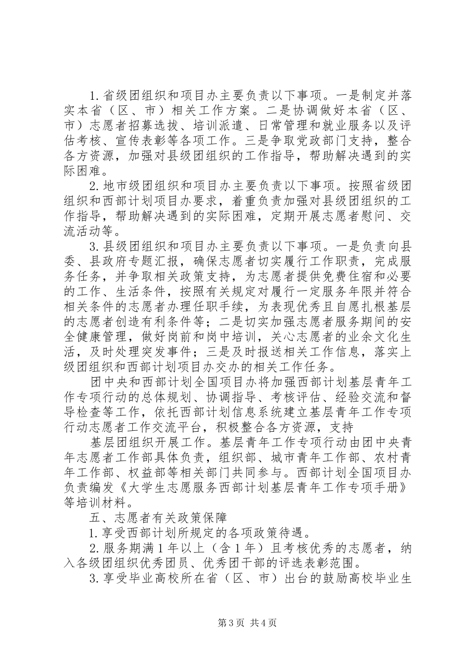 西部计划XX省基层青年工作专项行动 _第3页