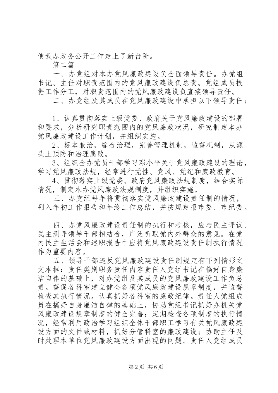 XX年人防办政务公开工作计划(共4篇) _第2页