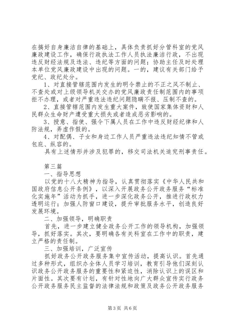 XX年人防办政务公开工作计划(共4篇) _第3页