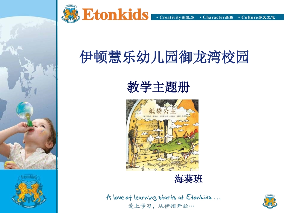 合肥伊顿幼儿园海葵班6月主题册_第1页