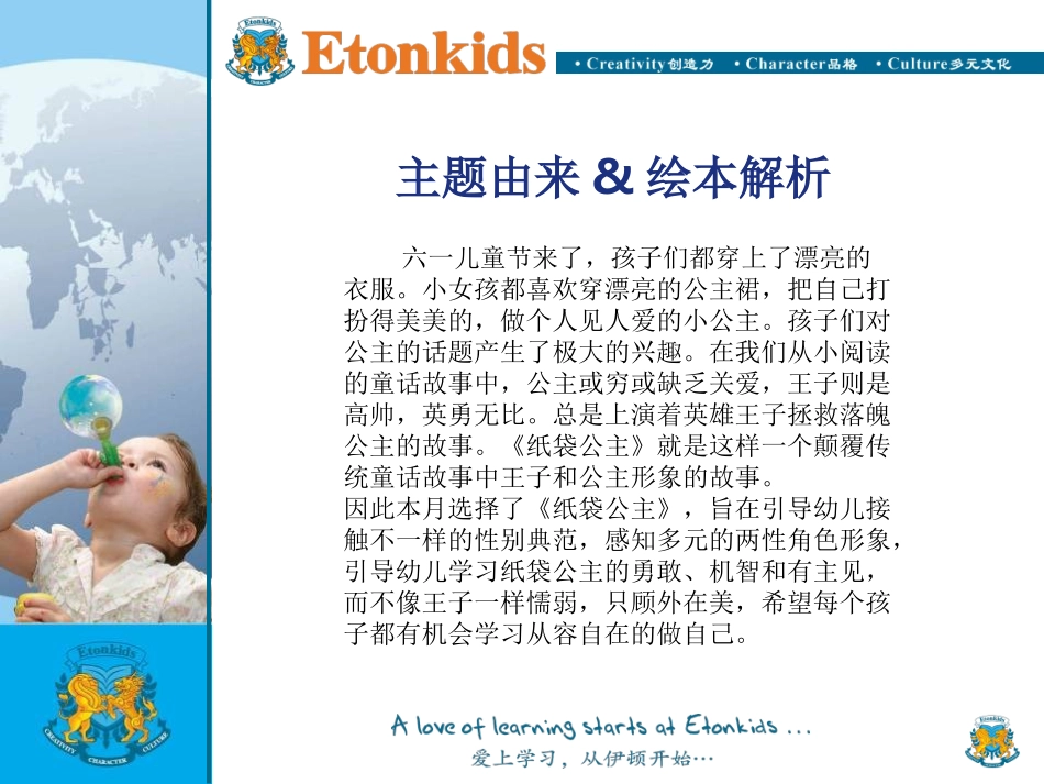 合肥伊顿幼儿园海葵班6月主题册_第3页