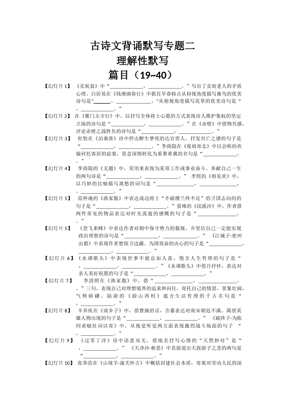 古诗文背诵默写专题二张平_第1页