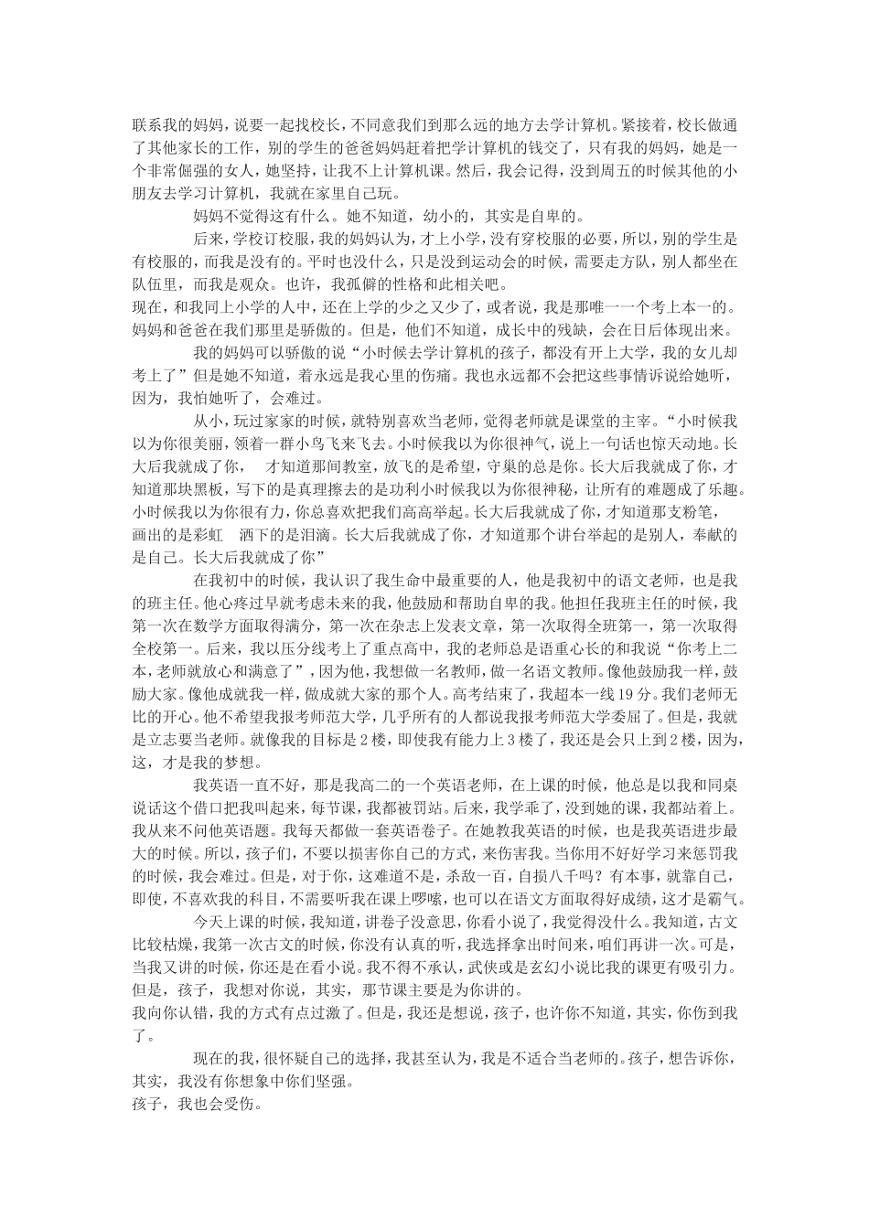 孩子，我也会受伤_第2页