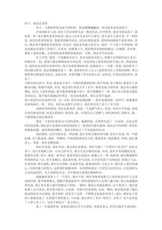 孩子，我也会受伤