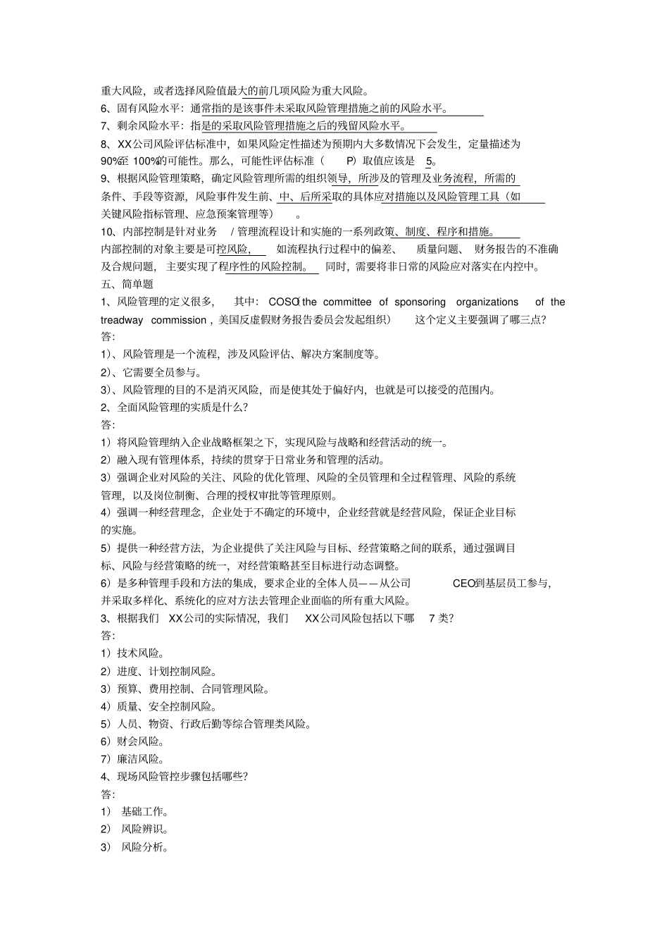 全面风险管理题库及答案_第3页