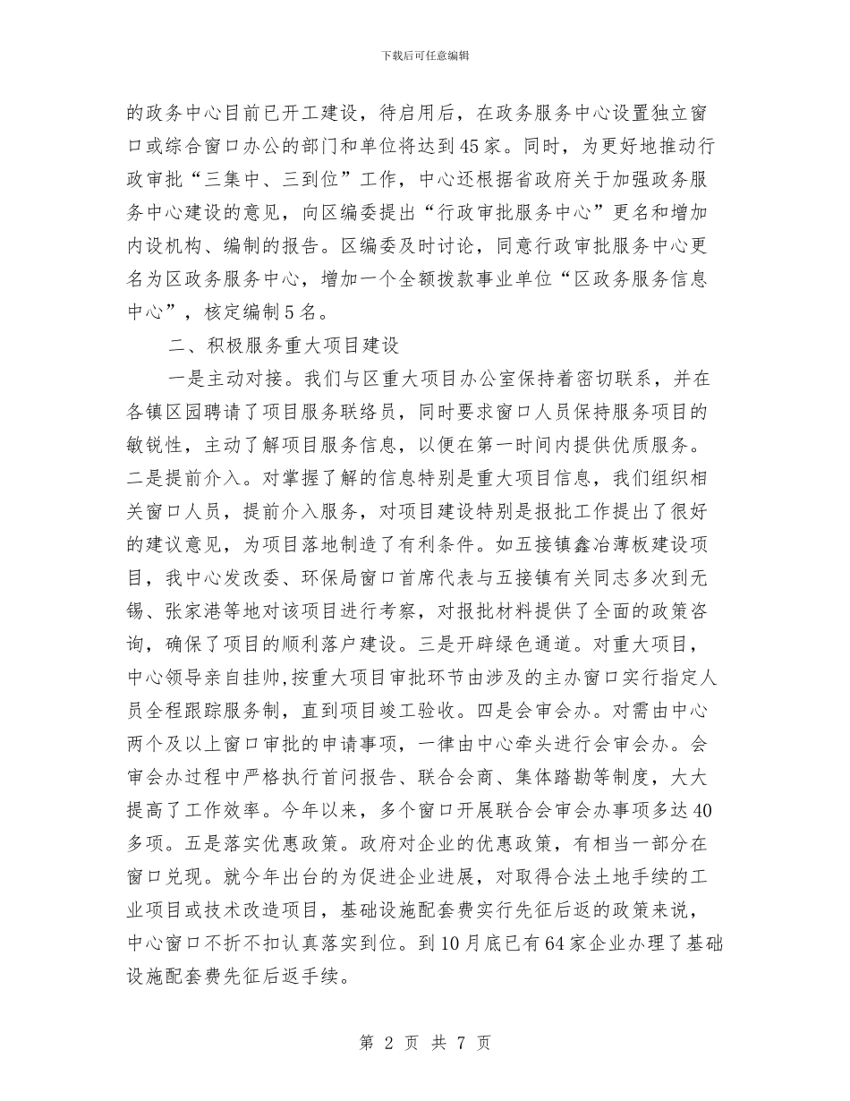 区政务服务中心工作小结与区政协书记个人作风建设分析材料汇编_第2页