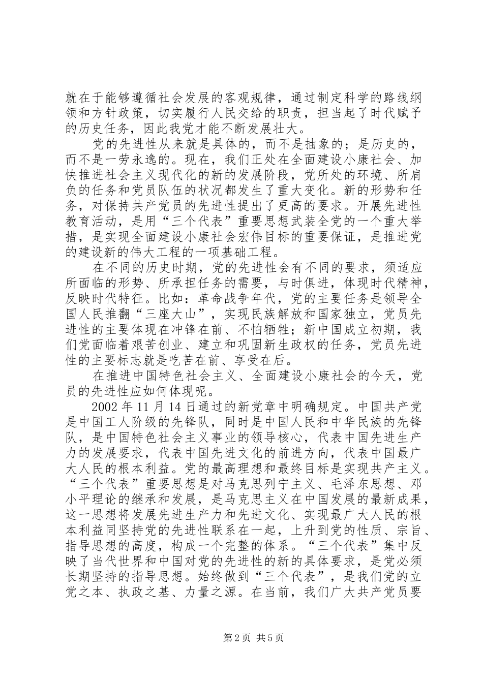 保先教育心得体会《完善自己,争做合格党员》_第2页
