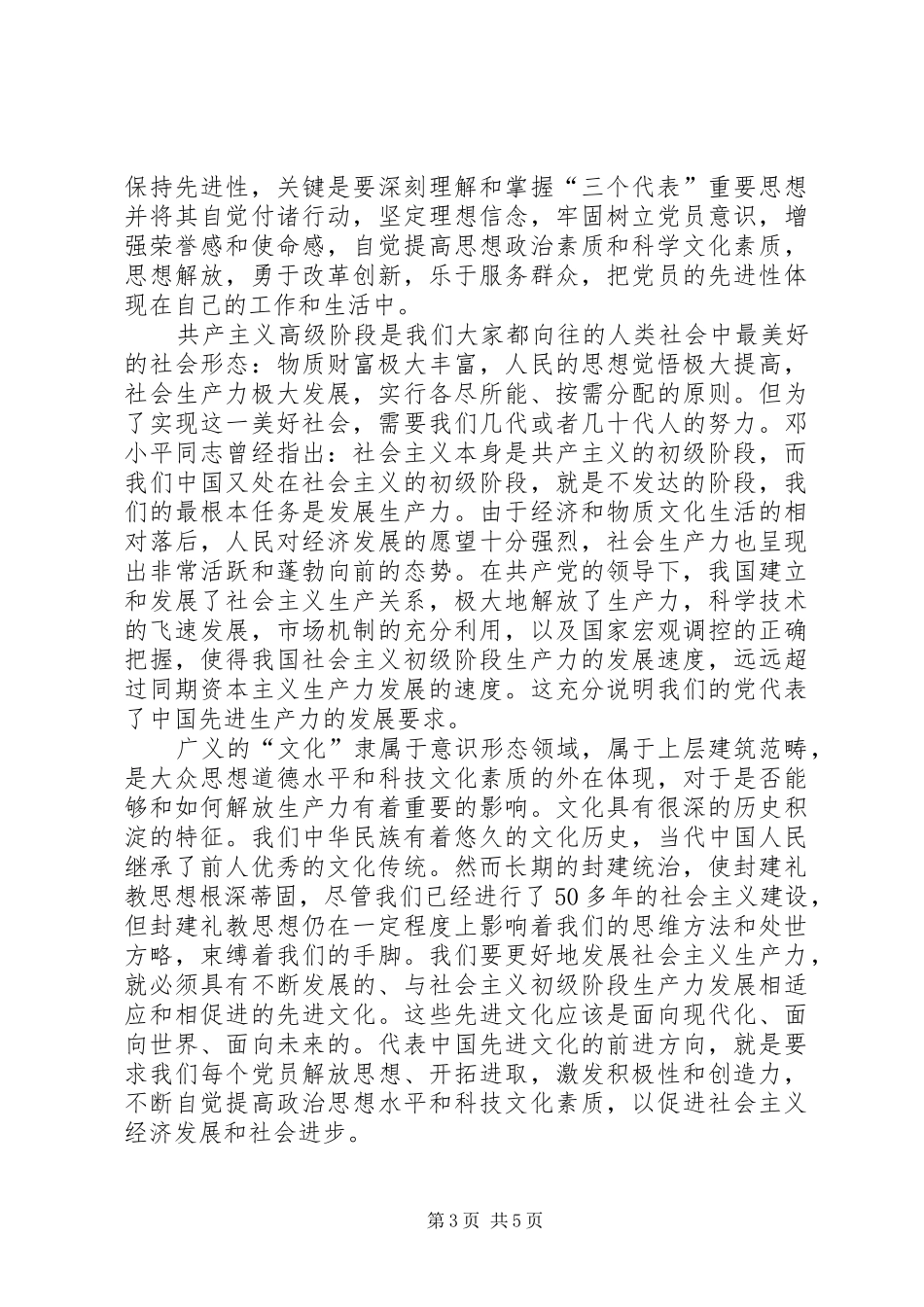 保先教育心得体会《完善自己,争做合格党员》_第3页