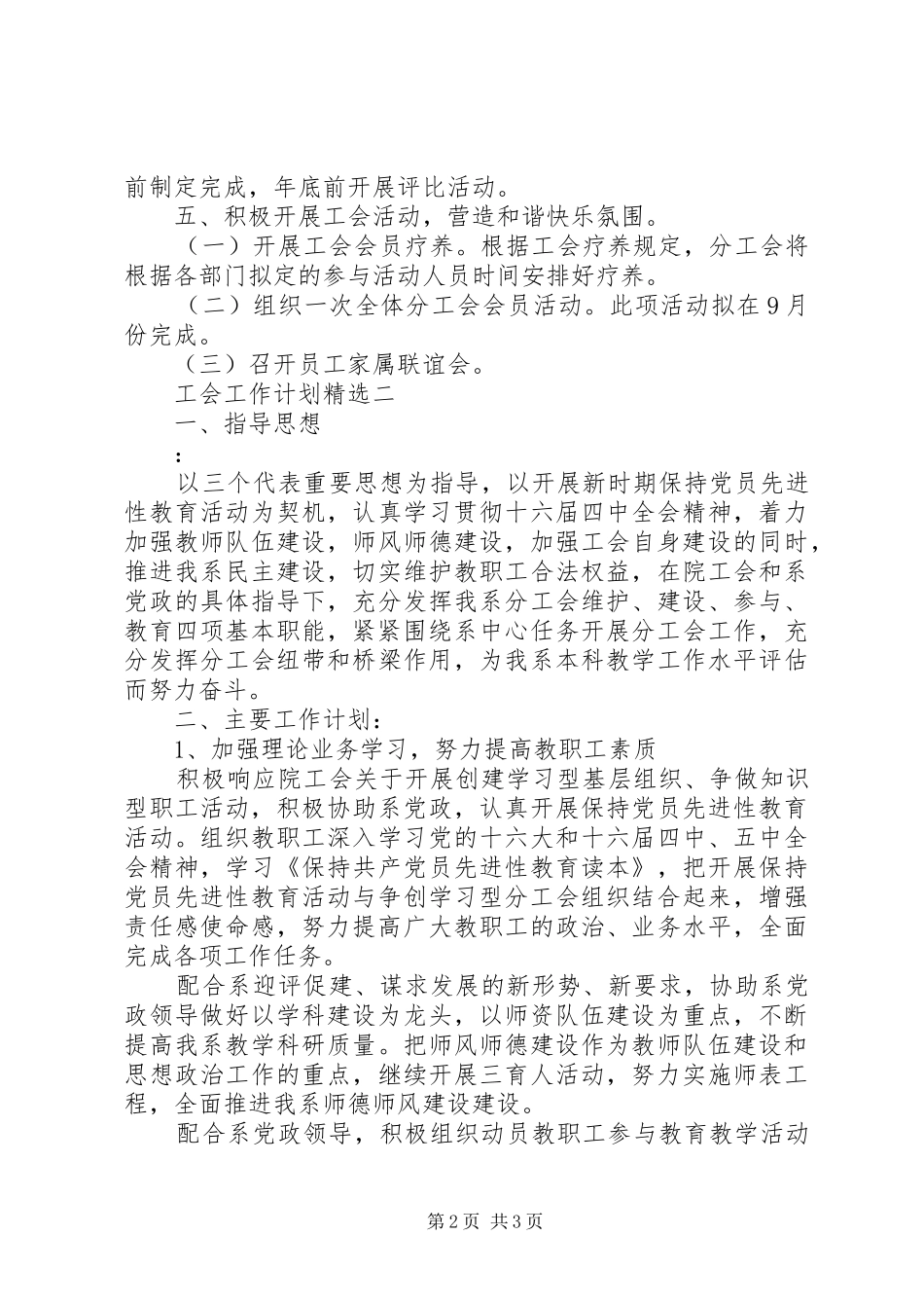 工会工作计划精选 _第2页