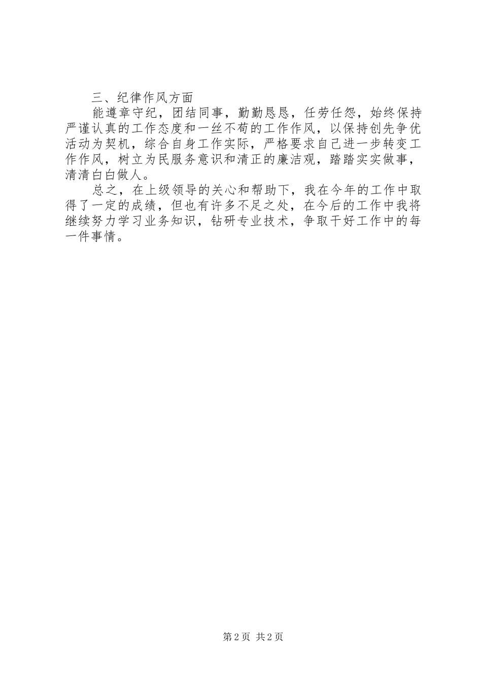 201X年计划生育服务所考核个人总结_第2页