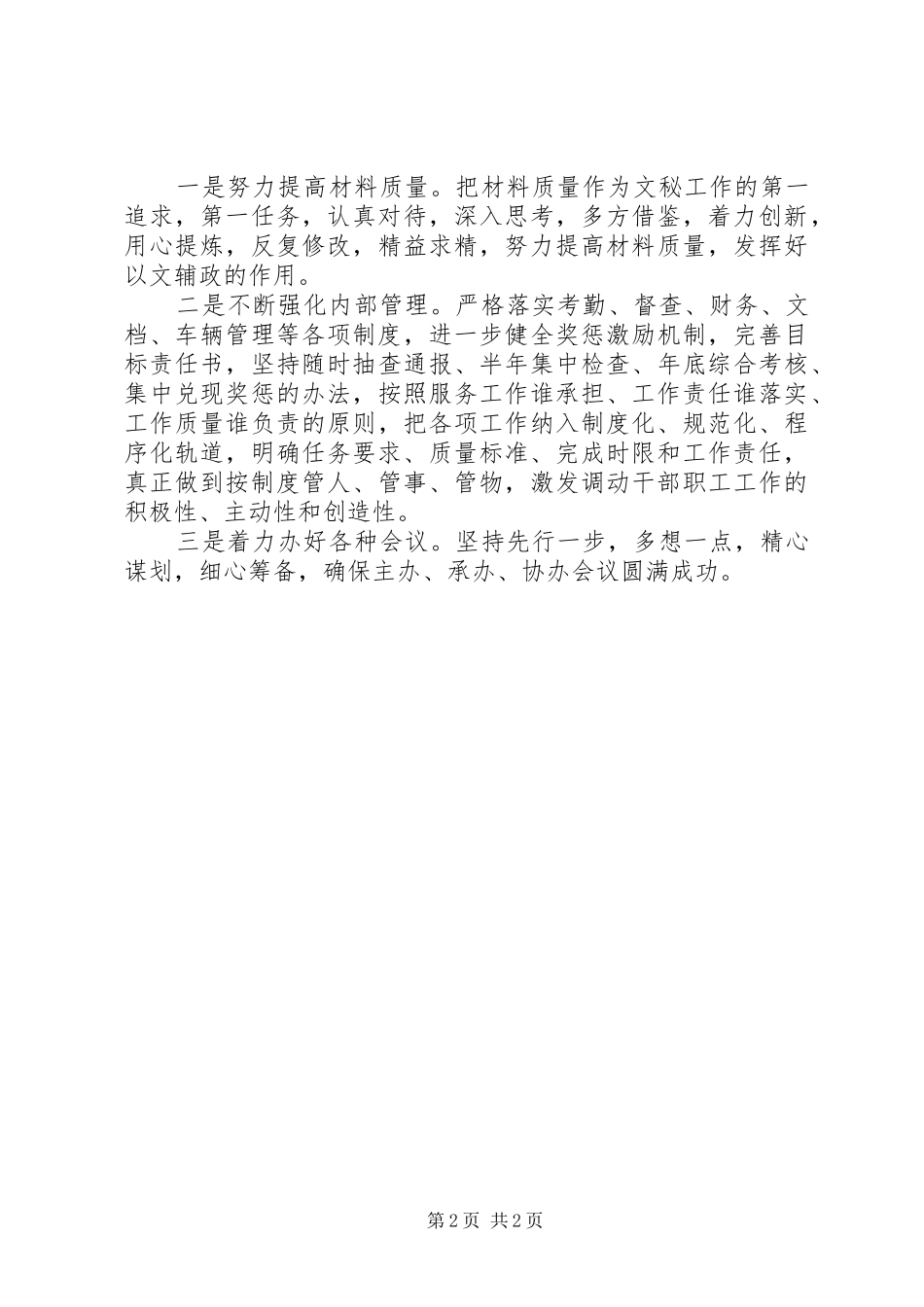 XX年度纪检监察机关办公室工作计划 _第2页