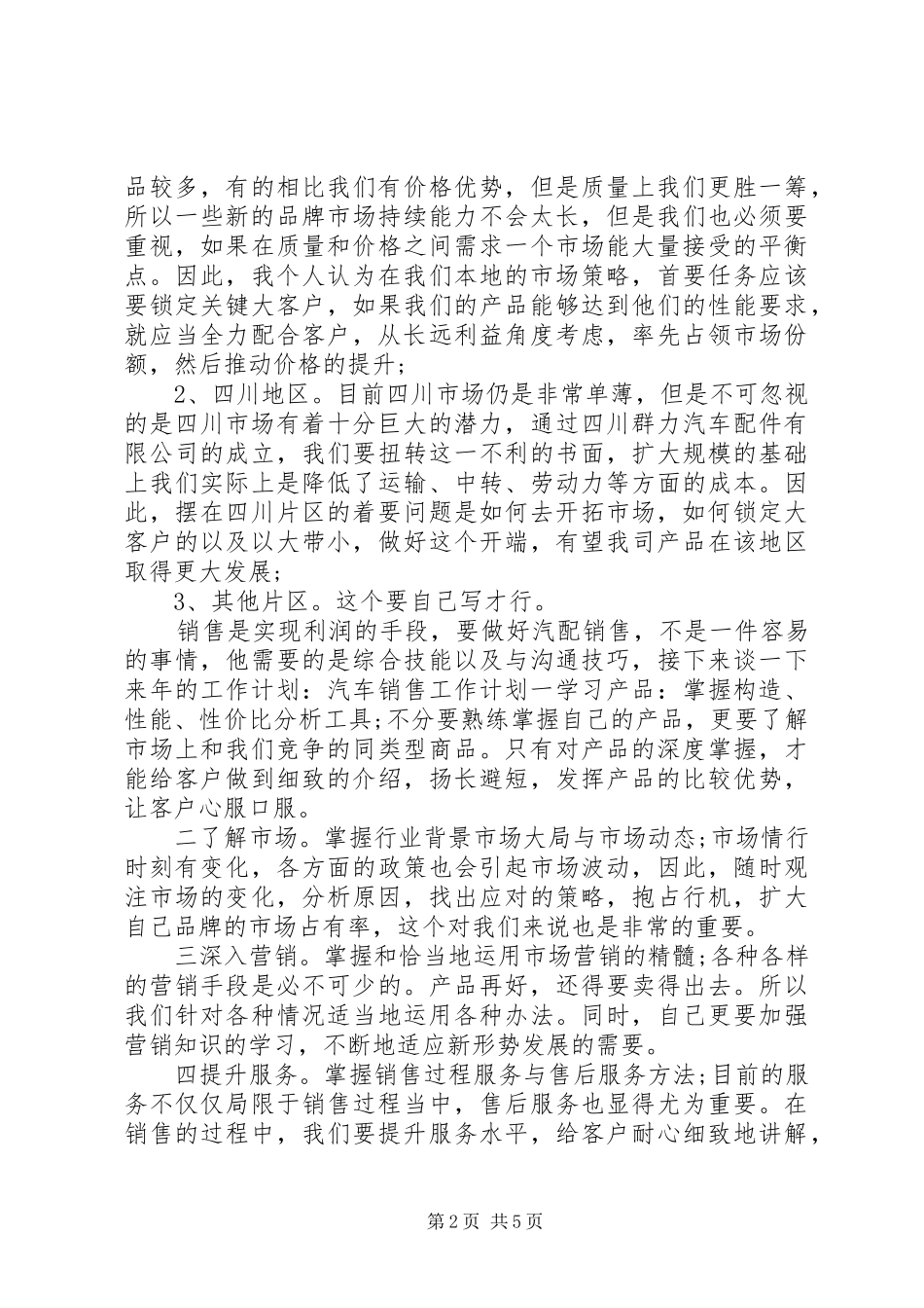 配件销售工作计划 _第2页