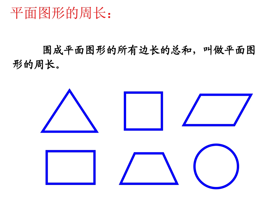 图形的认识与测量(二)_第3页