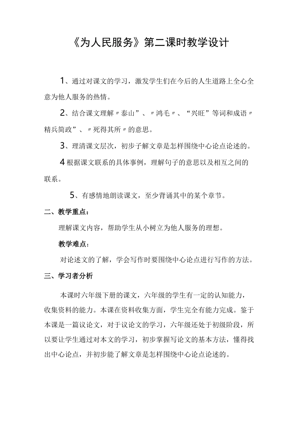 为人民服务教学设计_第1页