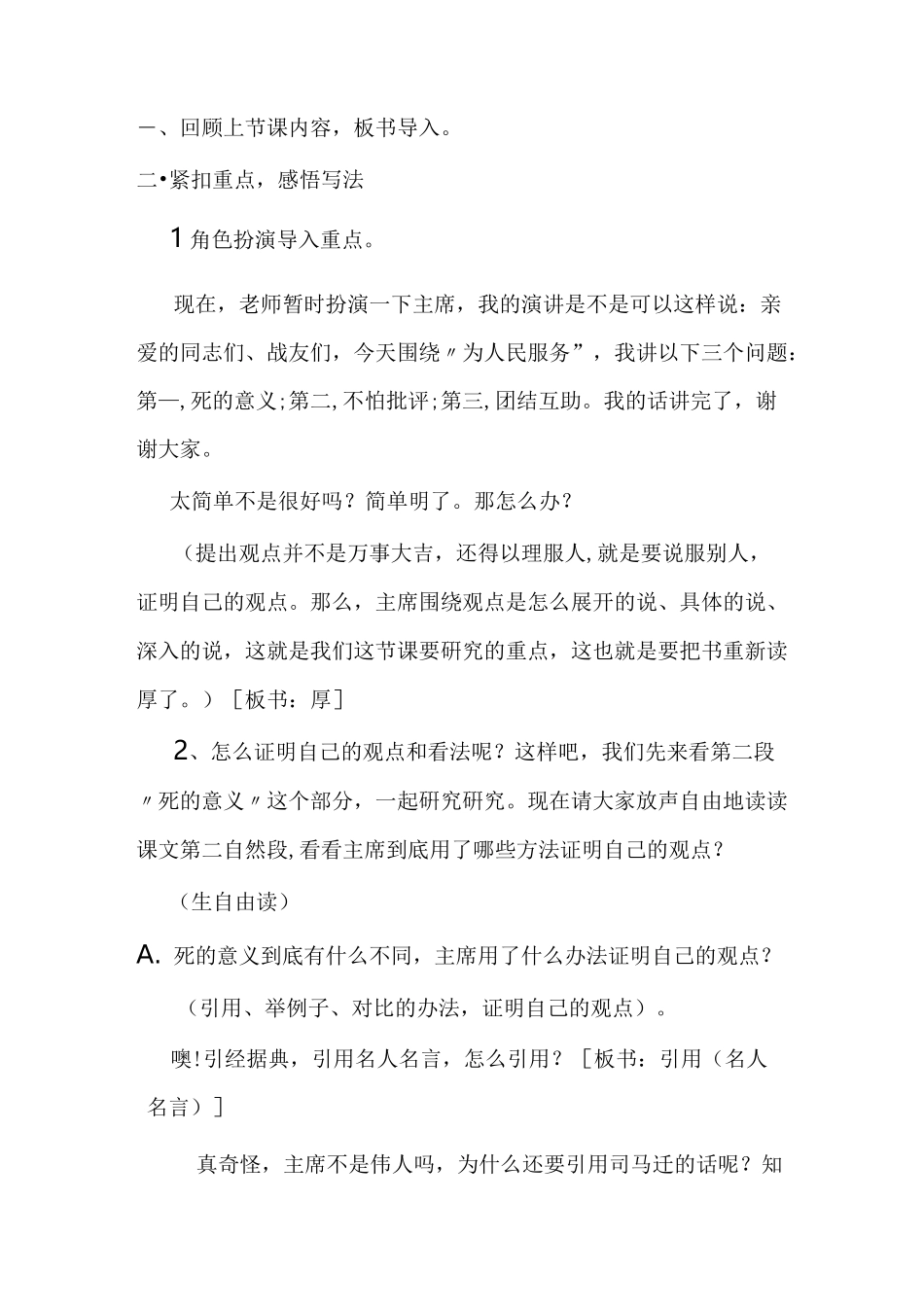 为人民服务教学设计_第2页