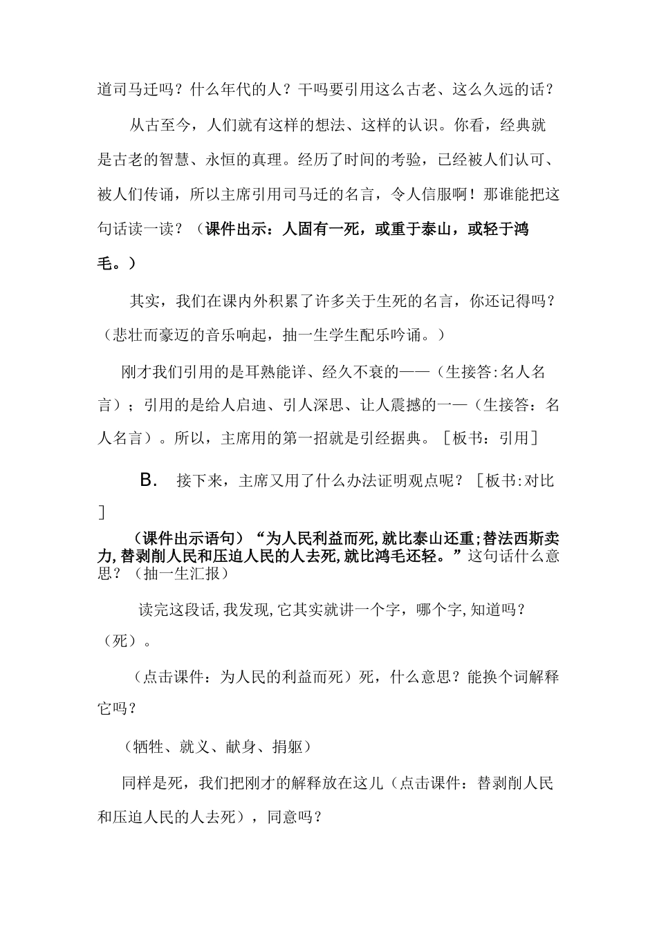 为人民服务教学设计_第3页