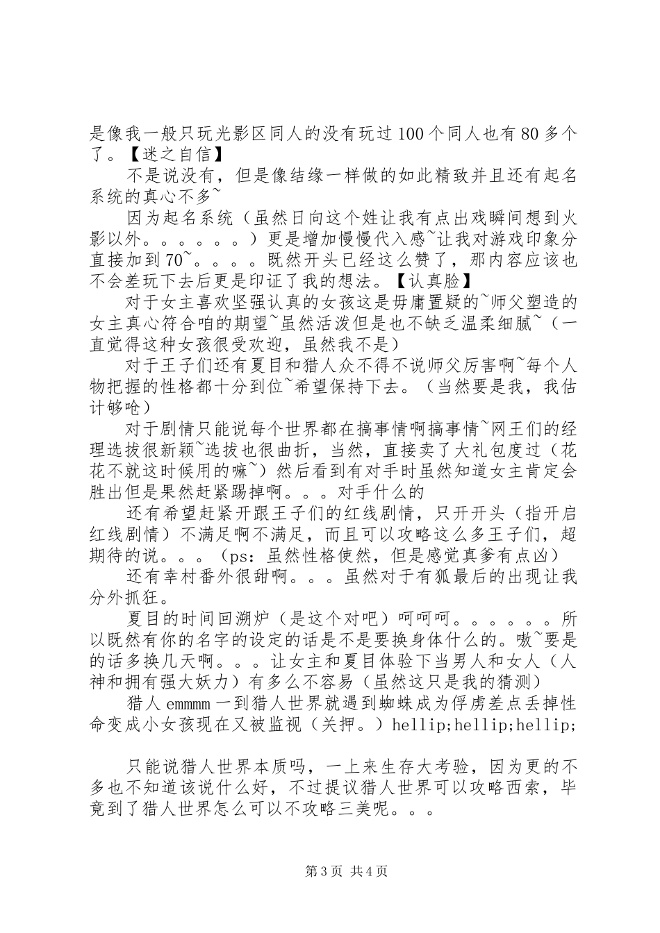 结缘大作战心得体会结缘大作战观后感_第3页