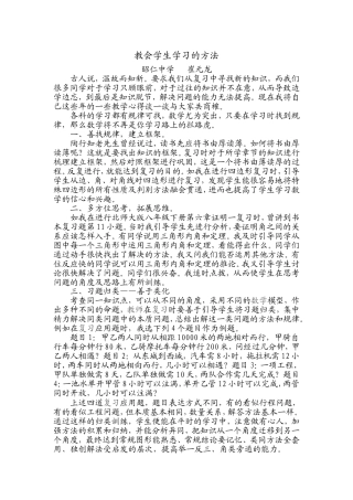 教会学生学习的方法