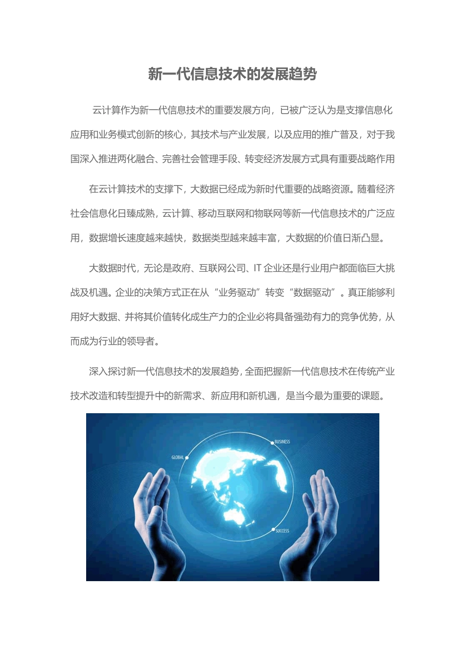 新一代信息技术的发展趋势_第1页