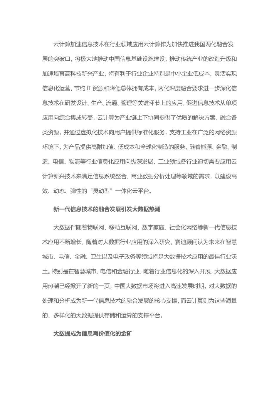 新一代信息技术的发展趋势_第2页