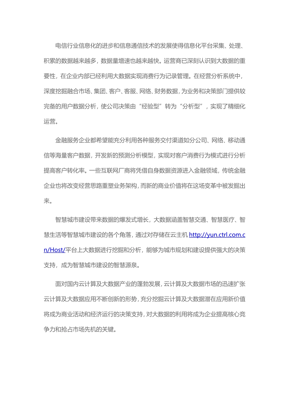 新一代信息技术的发展趋势_第3页