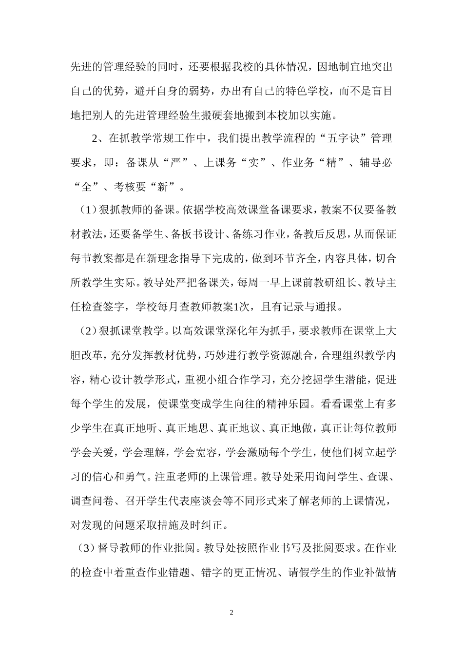 汲取他山之石，做好学校管理_第2页